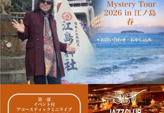 2026年3月7日イベント＆ライブ