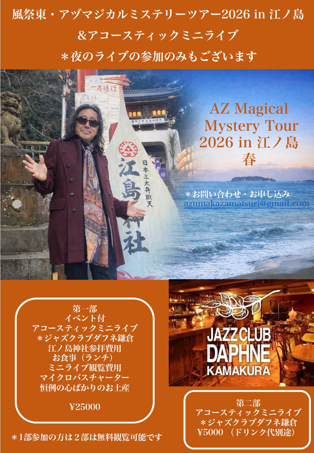 2026年3月7日イベント&ライブ